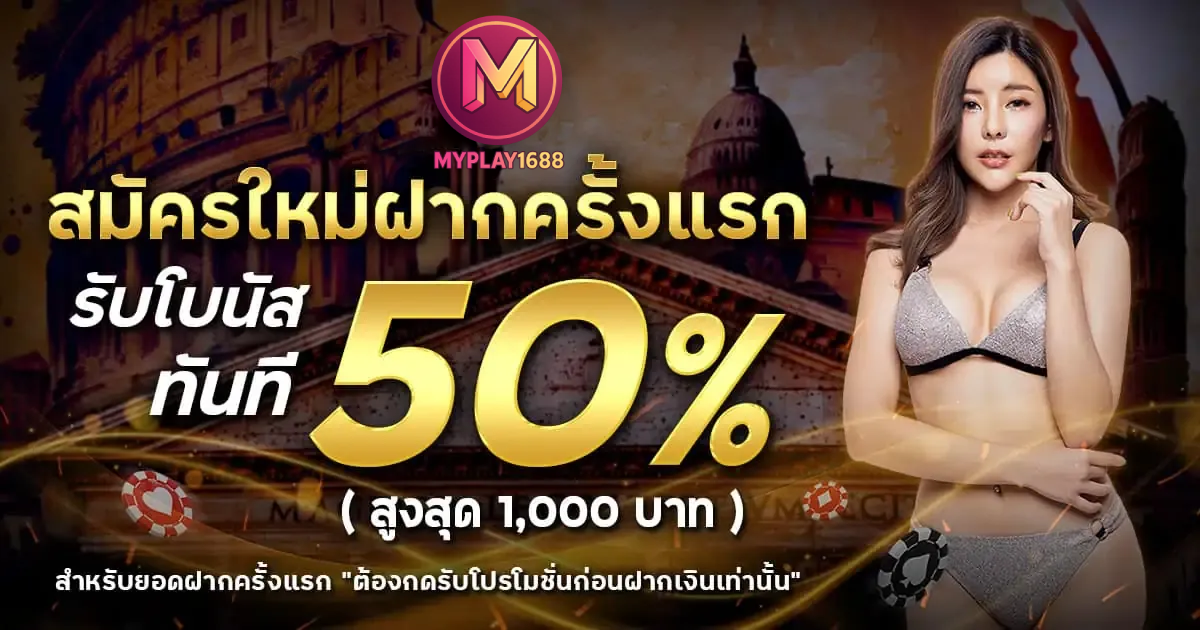 myplay1688