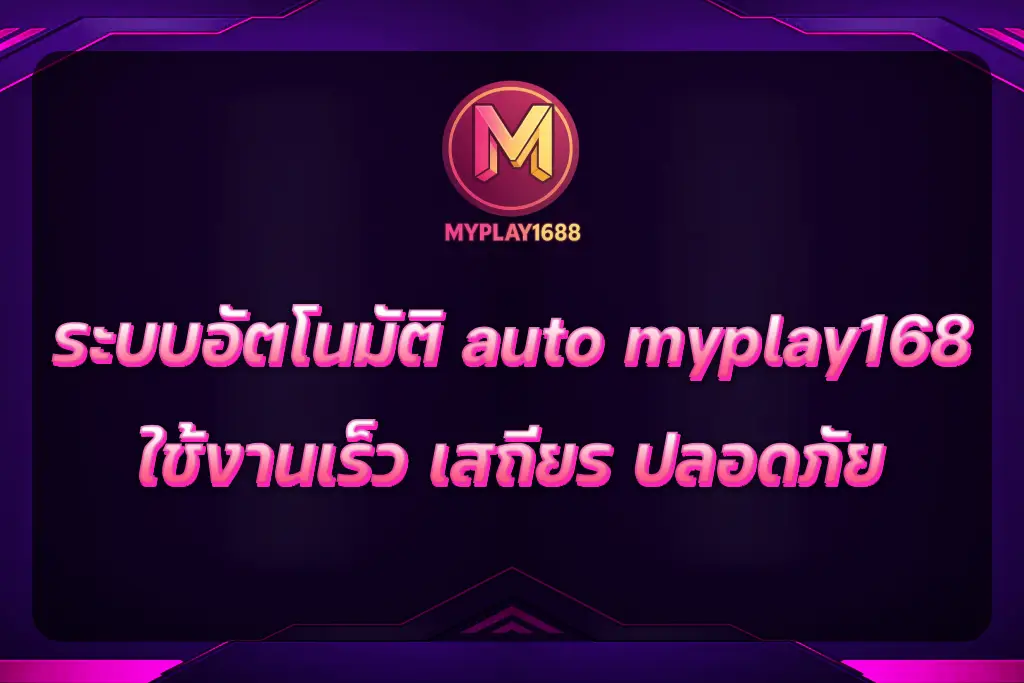 auto myplay168